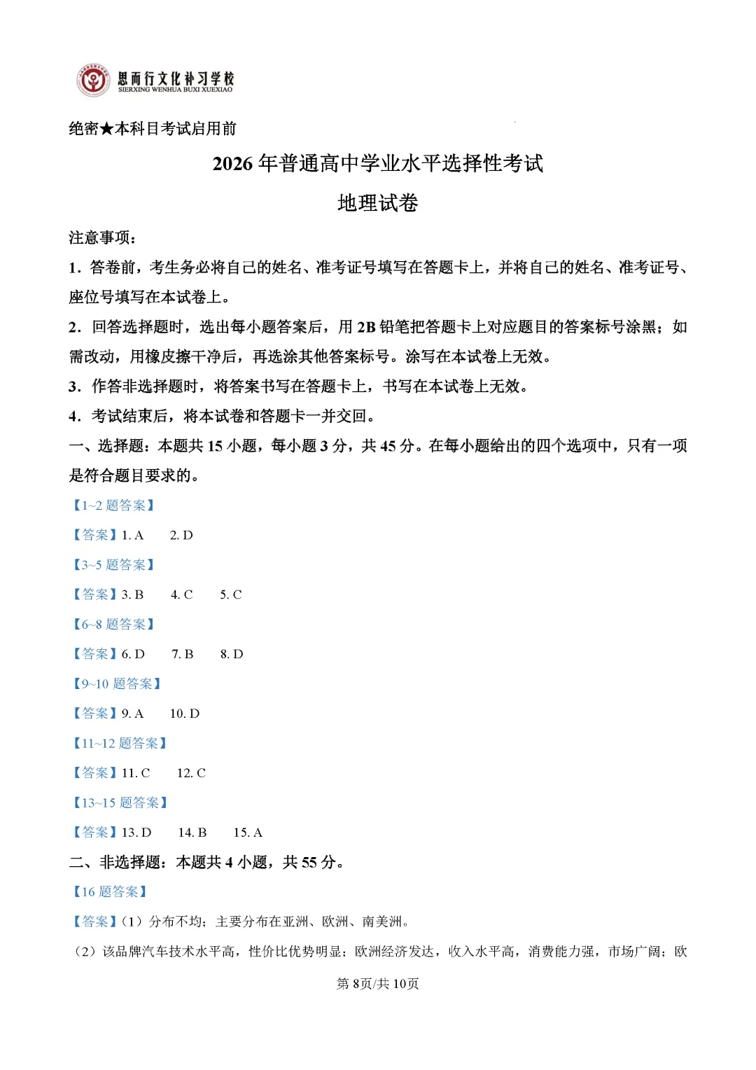 【高考志愿】2026年山西高考真题试题及答案(九科)-第94张图片-四季读书网 【高考志愿】2026年山西高考真题试题及答案(九科)-第94张图片-四季读书网