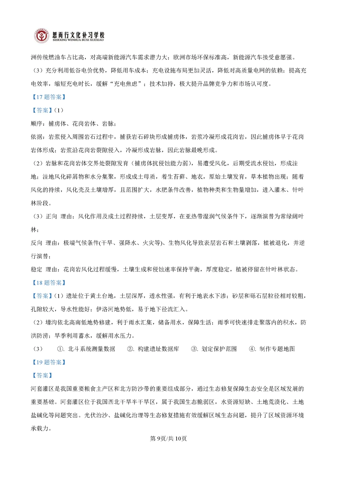 【高考志愿】2026年山西高考真题试题及答案(九科)-第95张图片-四季读书网 【高考志愿】2026年山西高考真题试题及答案(九科)-第95张图片-四季读书网