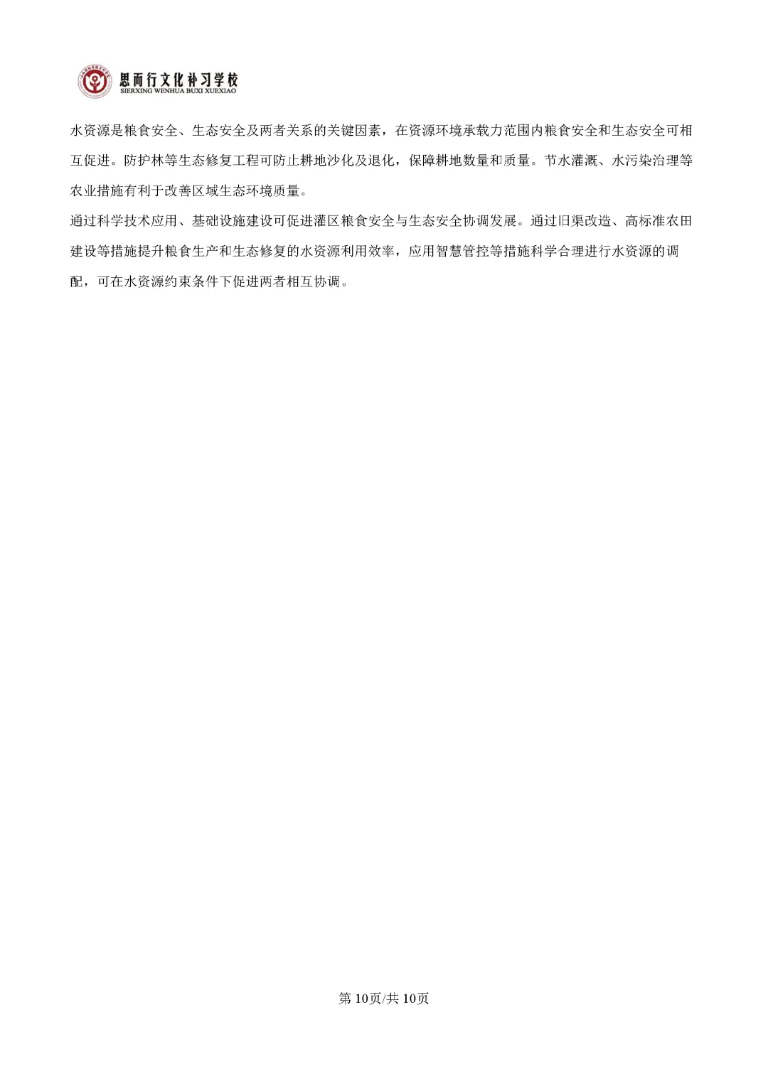 【高考志愿】2026年山西高考真题试题及答案(九科)-第96张图片-四季读书网 【高考志愿】2026年山西高考真题试题及答案(九科)-第96张图片-四季读书网