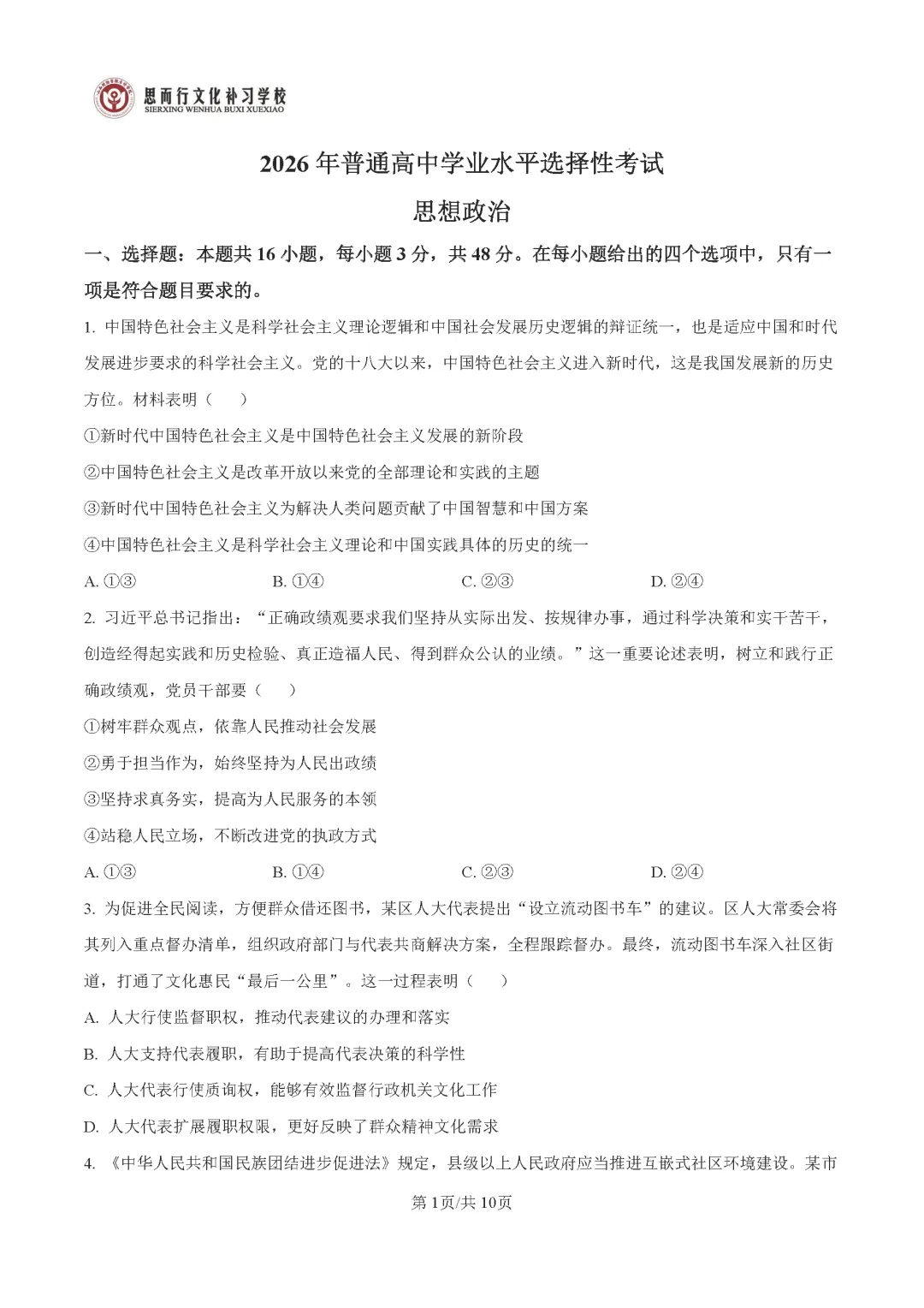 【高考志愿】2026年山西高考真题试题及答案(九科)-第97张图片-四季读书网 【高考志愿】2026年山西高考真题试题及答案(九科)-第97张图片-四季读书网
