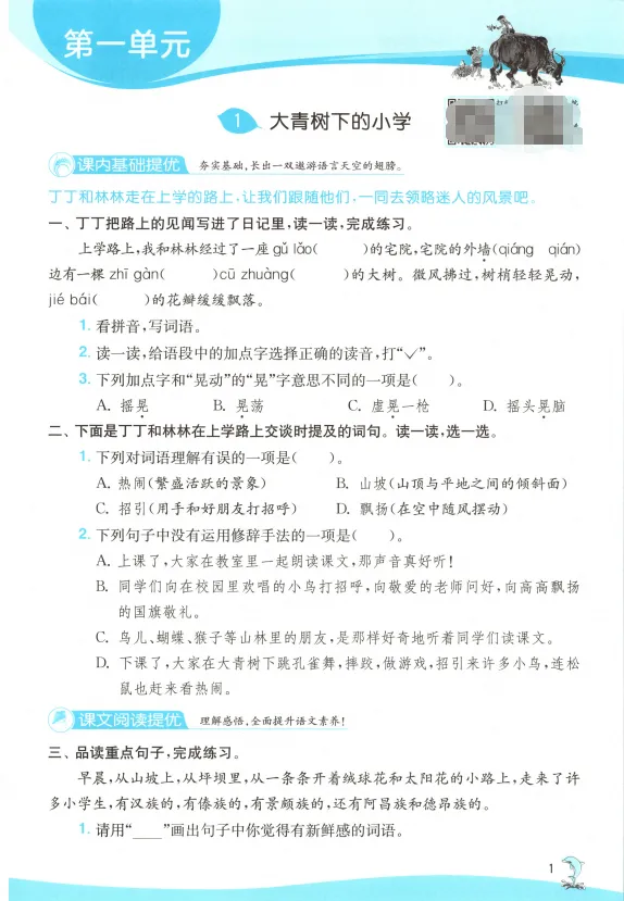 26秋五四制三年级上册语文课时练+试卷,PDF电子版可打印-第12张图片-四季读书网 26秋五四制三年级上册语文课时练+试卷,PDF电子版可打印-第12张图片-四季读书网