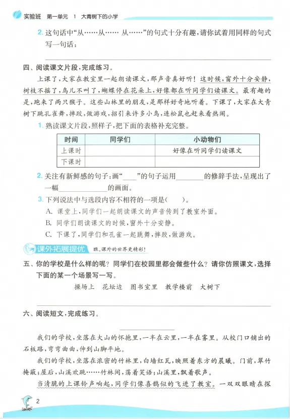 26秋五四制三年级上册语文课时练+试卷,PDF电子版可打印-第13张图片-四季读书网 26秋五四制三年级上册语文课时练+试卷,PDF电子版可打印-第13张图片-四季读书网
