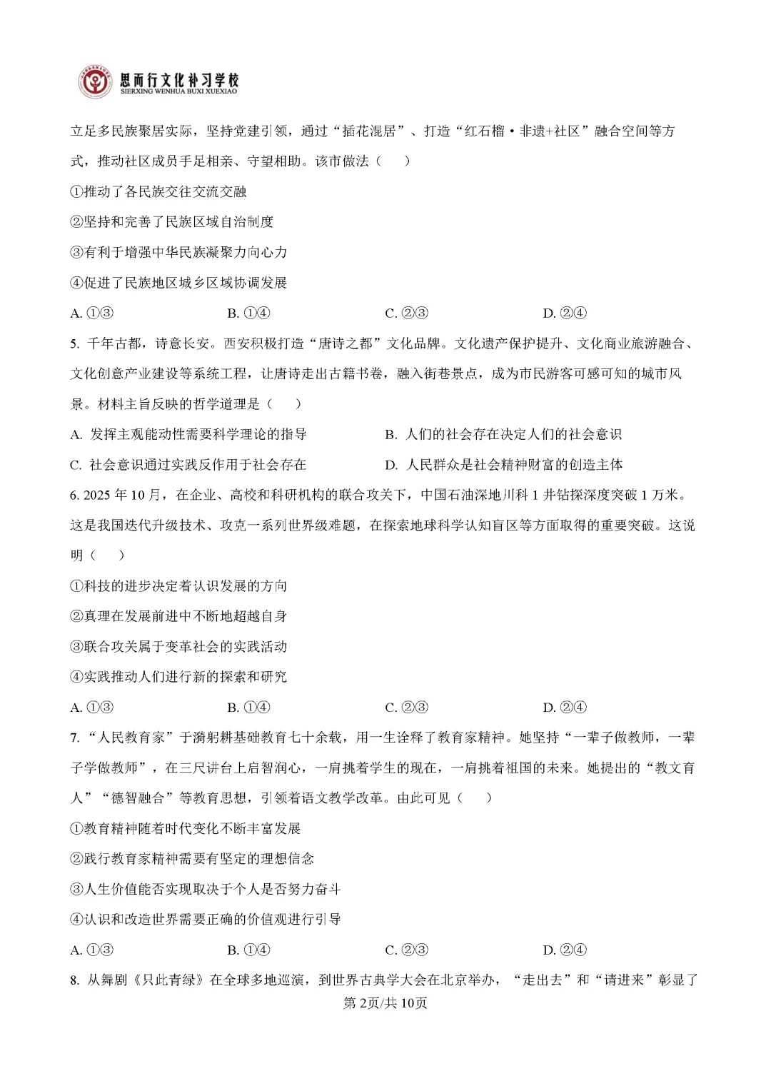 【高考志愿】2026年山西高考真题试题及答案(九科)-第98张图片-四季读书网 【高考志愿】2026年山西高考真题试题及答案(九科)-第98张图片-四季读书网