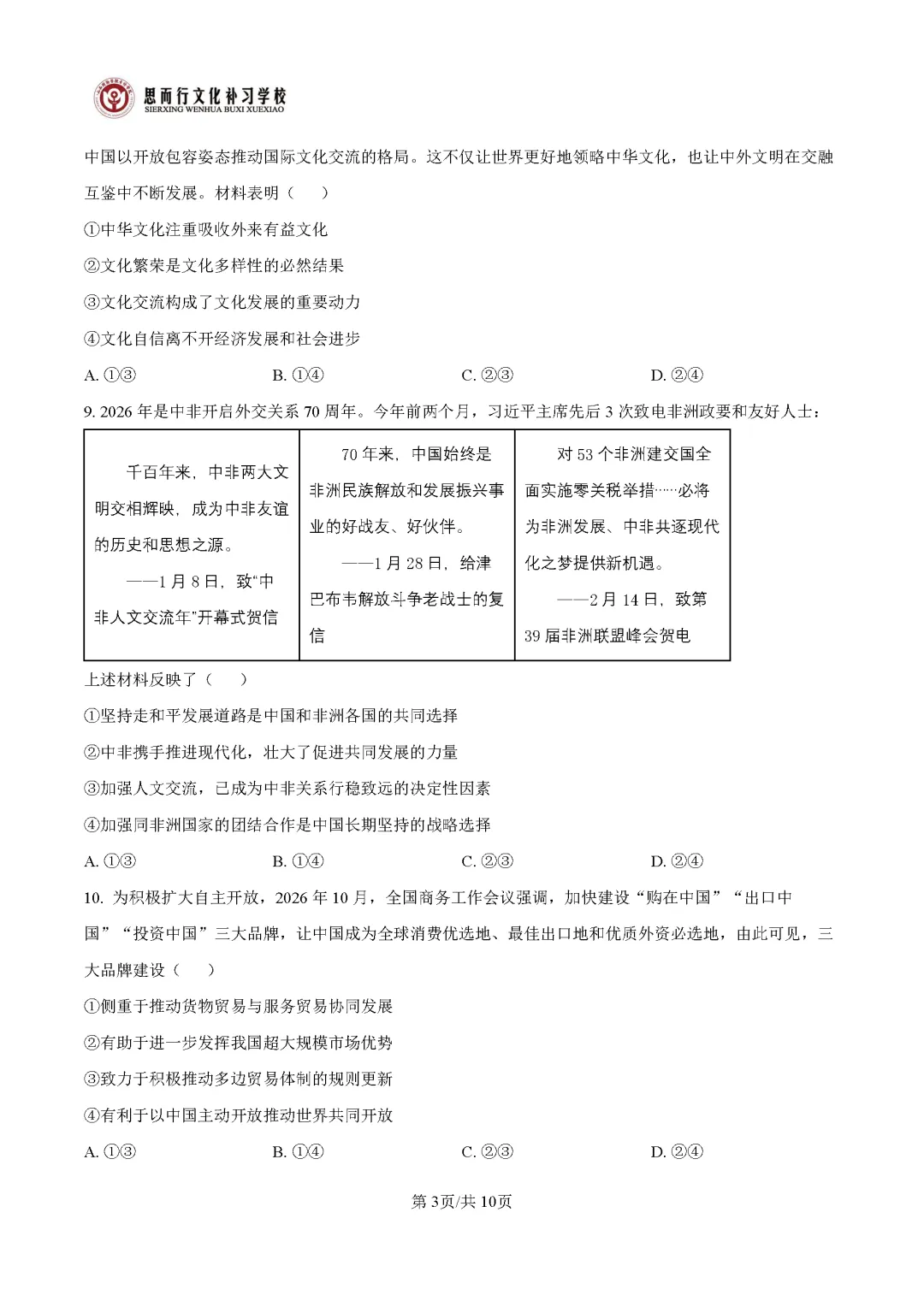 【高考志愿】2026年山西高考真题试题及答案(九科)-第99张图片-四季读书网 【高考志愿】2026年山西高考真题试题及答案(九科)-第99张图片-四季读书网