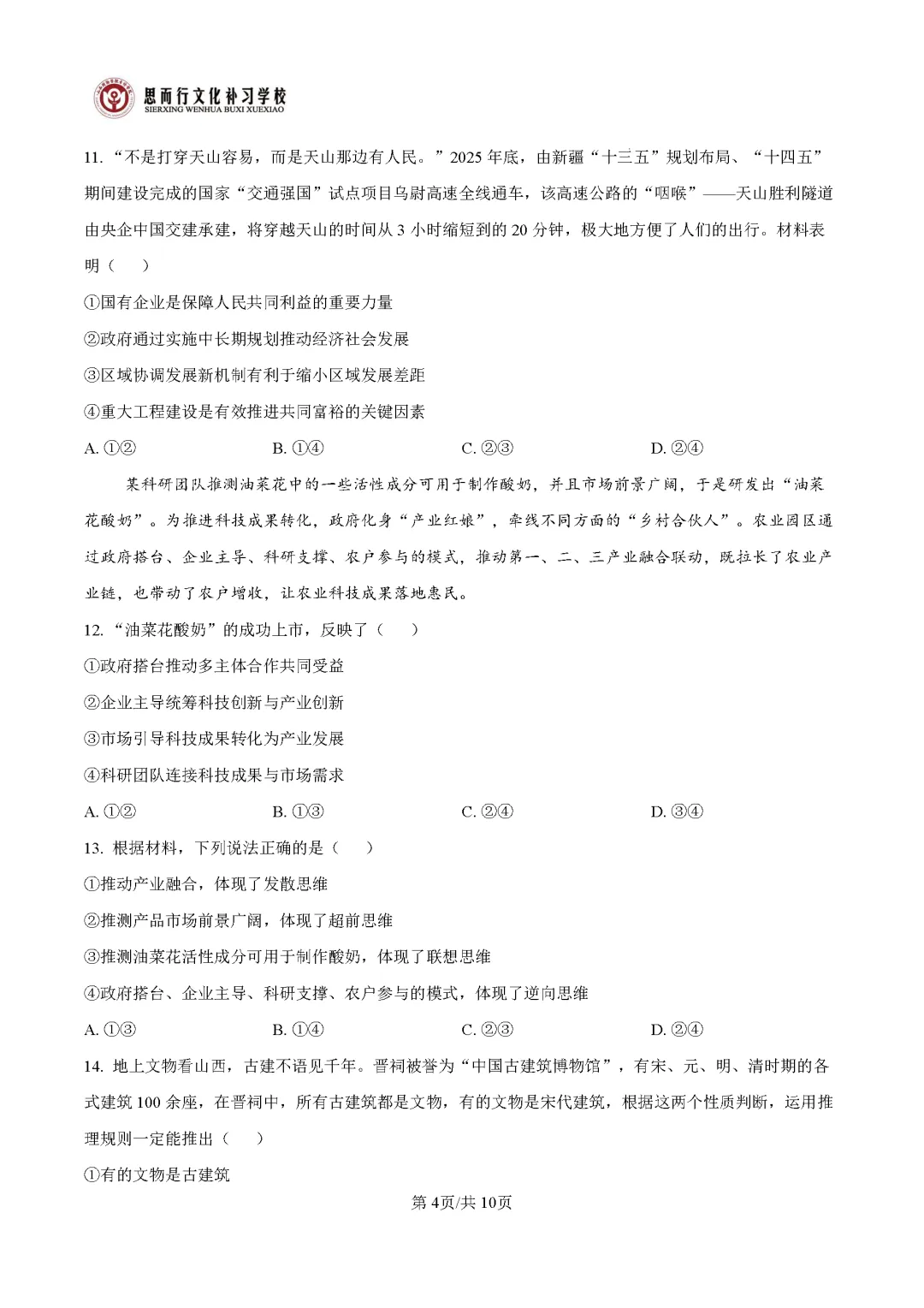 【高考志愿】2026年山西高考真题试题及答案(九科)-第100张图片-四季读书网 【高考志愿】2026年山西高考真题试题及答案(九科)-第100张图片-四季读书网