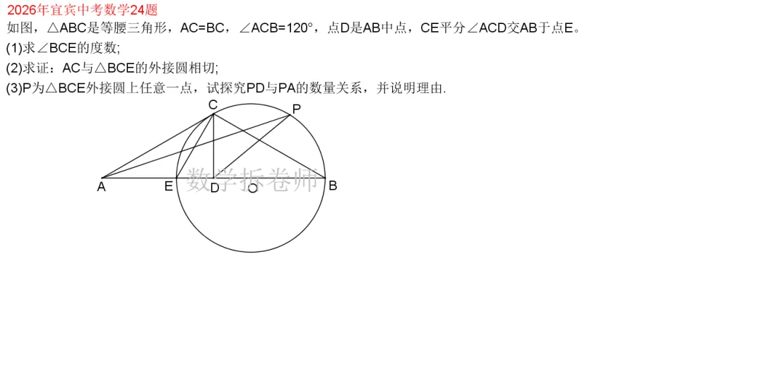 2026年宜宾中考数学24题(圆综大题难度较大)找出相似三角形是关键-第1张图片-四季读书网 2026年宜宾中考数学24题(圆综大题难度较大)找出相似三角形是关键-第1张图片-四季读书网