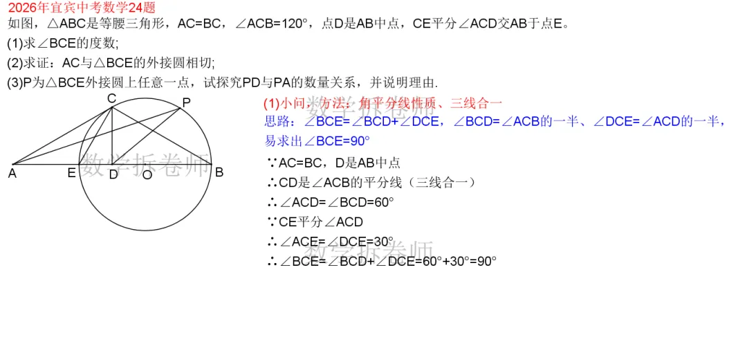 2026年宜宾中考数学24题(圆综大题难度较大)找出相似三角形是关键-第2张图片-四季读书网 2026年宜宾中考数学24题(圆综大题难度较大)找出相似三角形是关键-第2张图片-四季读书网