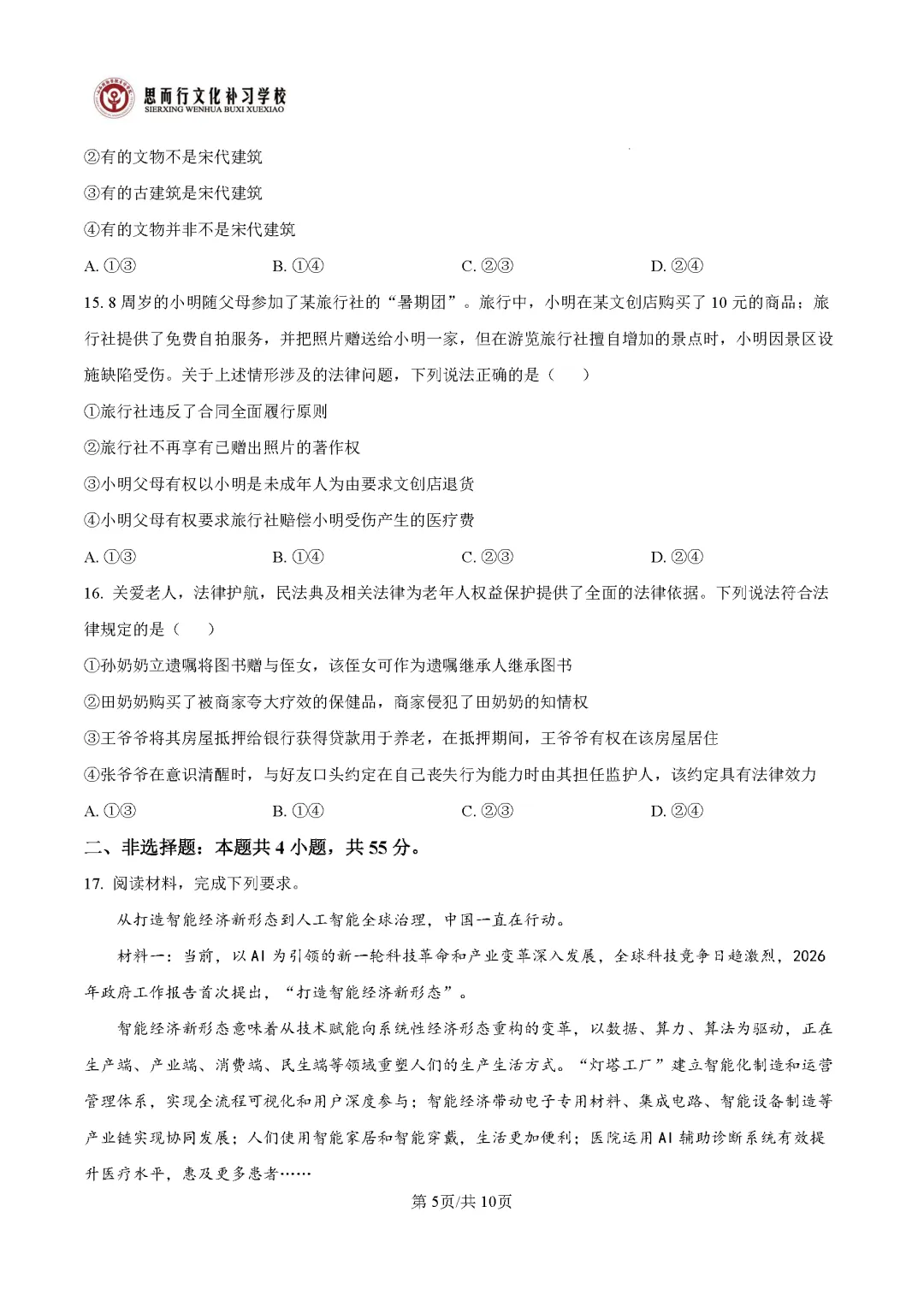 【高考志愿】2026年山西高考真题试题及答案(九科)-第101张图片-四季读书网 【高考志愿】2026年山西高考真题试题及答案(九科)-第101张图片-四季读书网