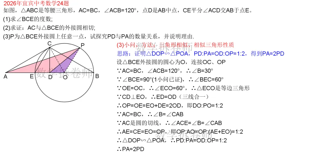 2026年宜宾中考数学24题(圆综大题难度较大)找出相似三角形是关键-第3张图片-四季读书网 2026年宜宾中考数学24题(圆综大题难度较大)找出相似三角形是关键-第3张图片-四季读书网