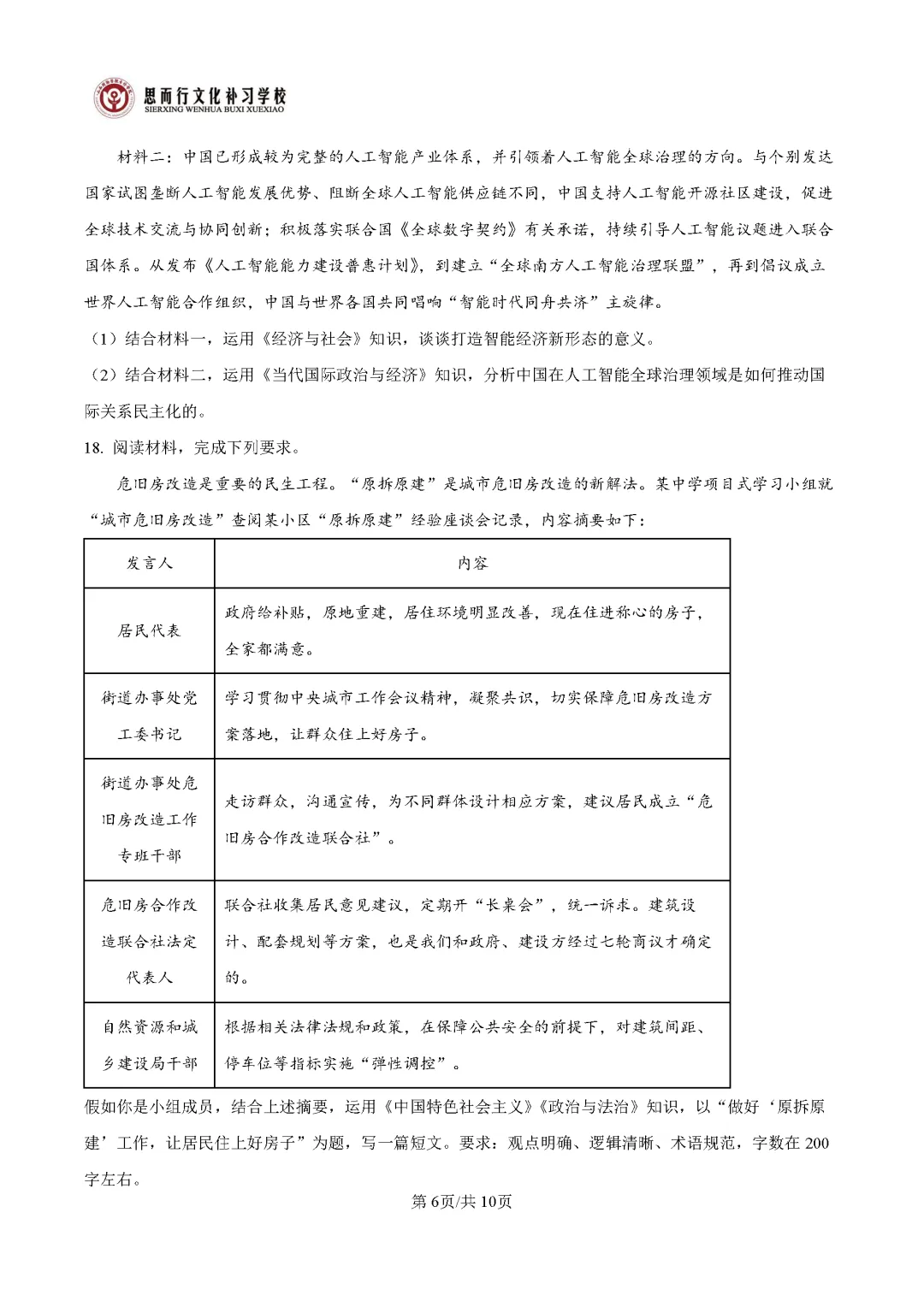 【高考志愿】2026年山西高考真题试题及答案(九科)-第102张图片-四季读书网 【高考志愿】2026年山西高考真题试题及答案(九科)-第102张图片-四季读书网