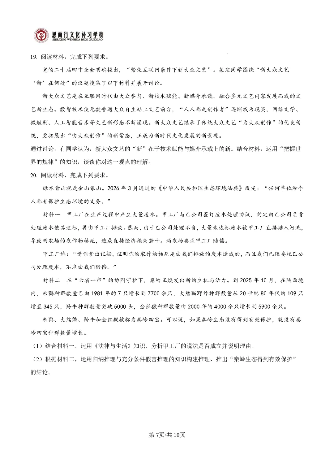 【高考志愿】2026年山西高考真题试题及答案(九科)-第103张图片-四季读书网 【高考志愿】2026年山西高考真题试题及答案(九科)-第103张图片-四季读书网