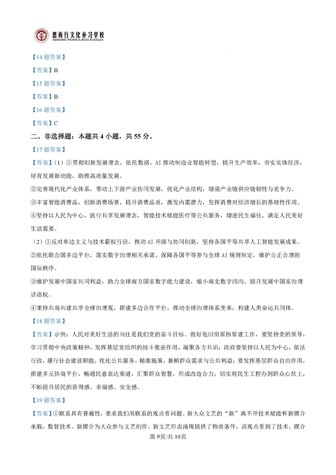 【高考志愿】2026年山西高考真题试题及答案(九科)-第105张图片-四季读书网 【高考志愿】2026年山西高考真题试题及答案(九科)-第105张图片-四季读书网
