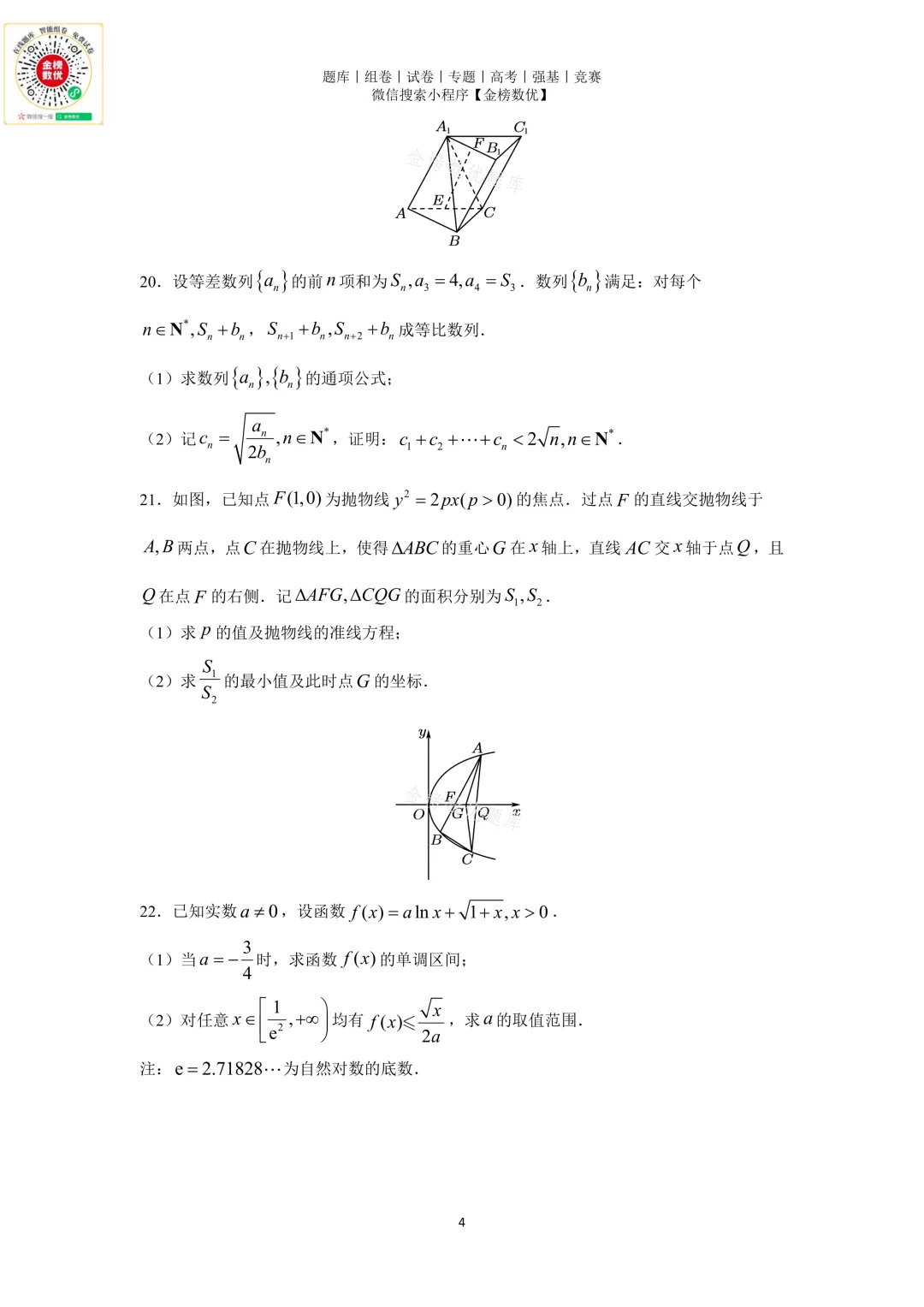 【高考数学真题】2019年浙江卷数学试题+答案-第4张图片-四季读书网