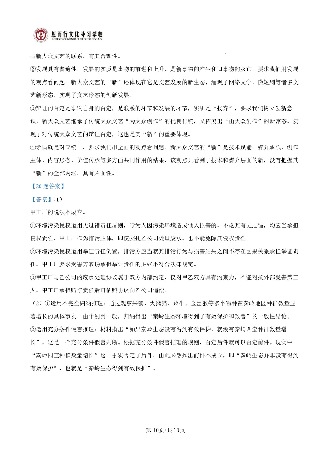 【高考志愿】2026年山西高考真题试题及答案(九科)-第106张图片-四季读书网 【高考志愿】2026年山西高考真题试题及答案(九科)-第106张图片-四季读书网