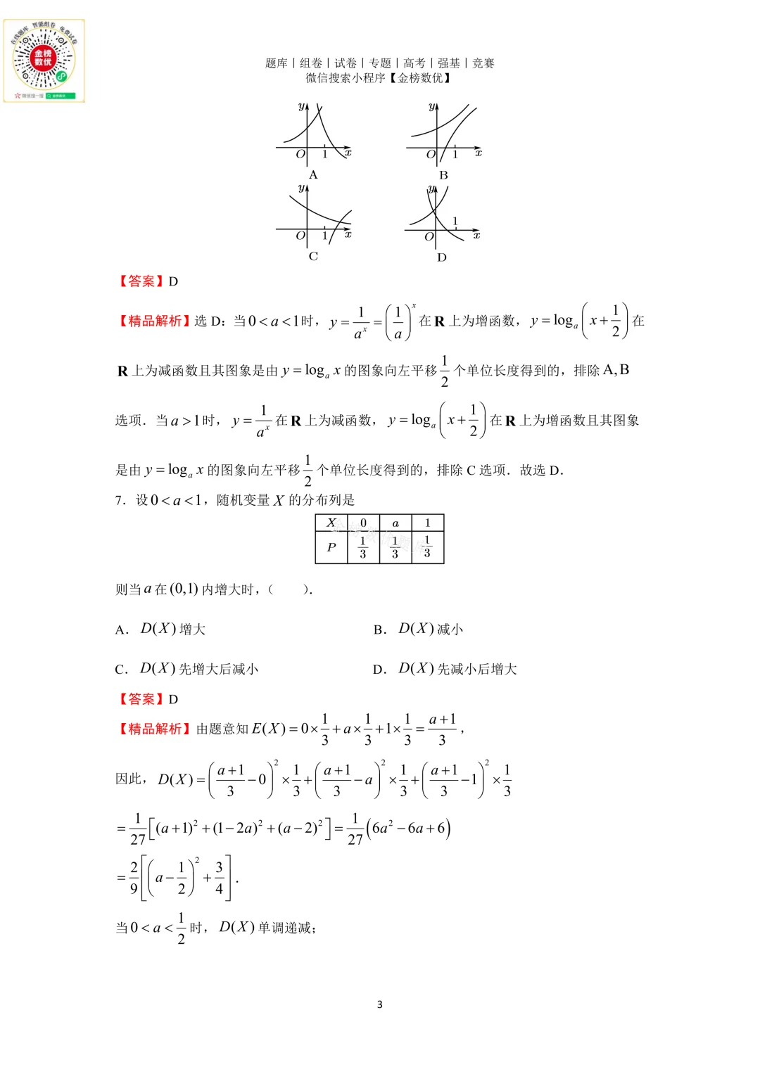 【高考数学真题】2019年浙江卷数学试题+答案-第7张图片-四季读书网