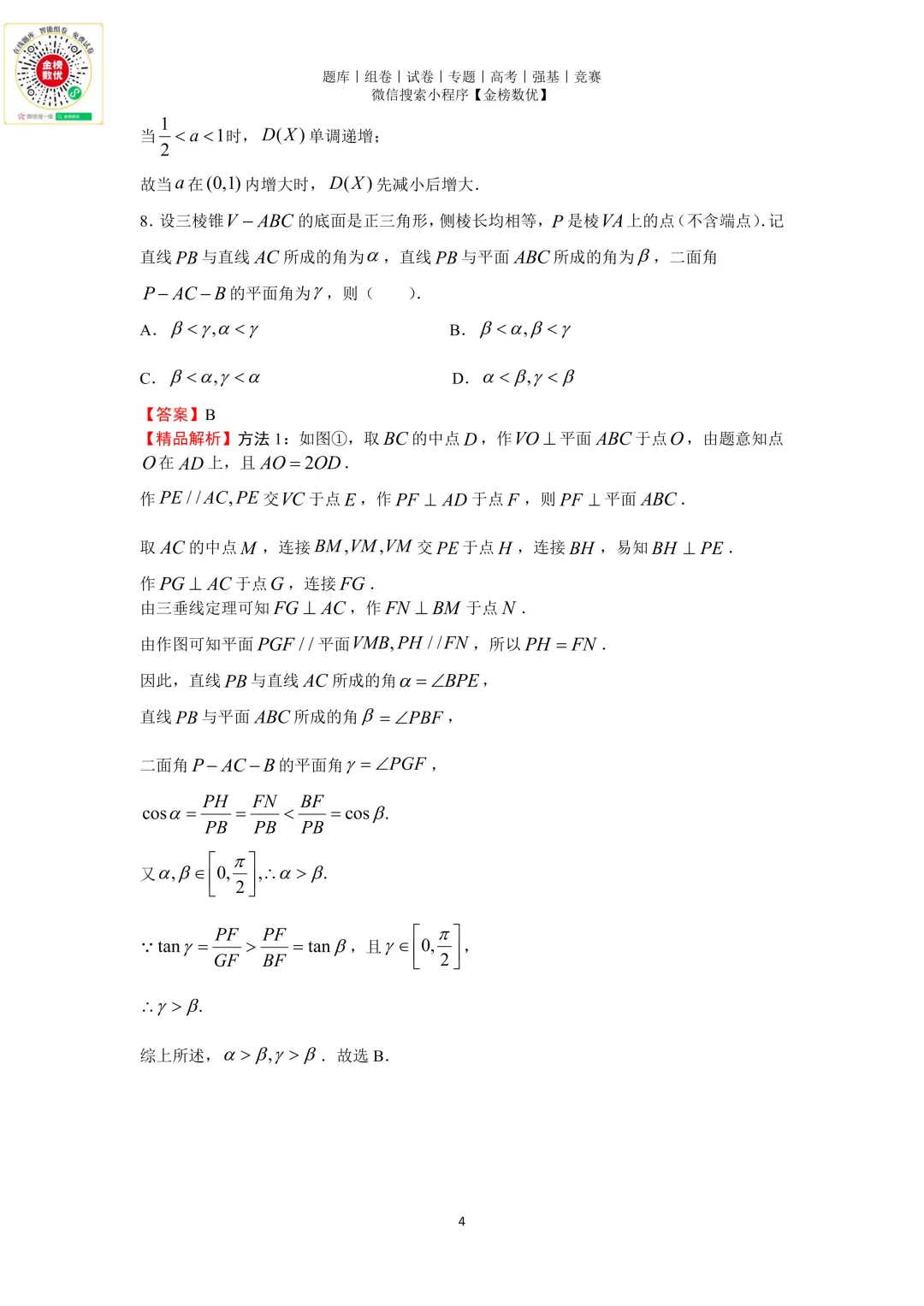 【高考数学真题】2019年浙江卷数学试题+答案-第8张图片-四季读书网