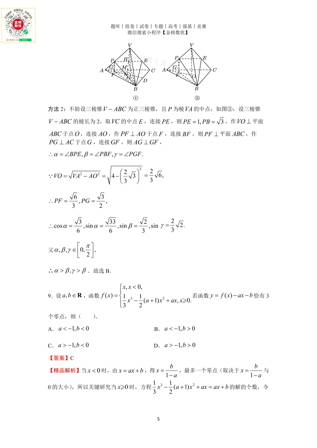 【高考数学真题】2019年浙江卷数学试题+答案-第9张图片-四季读书网