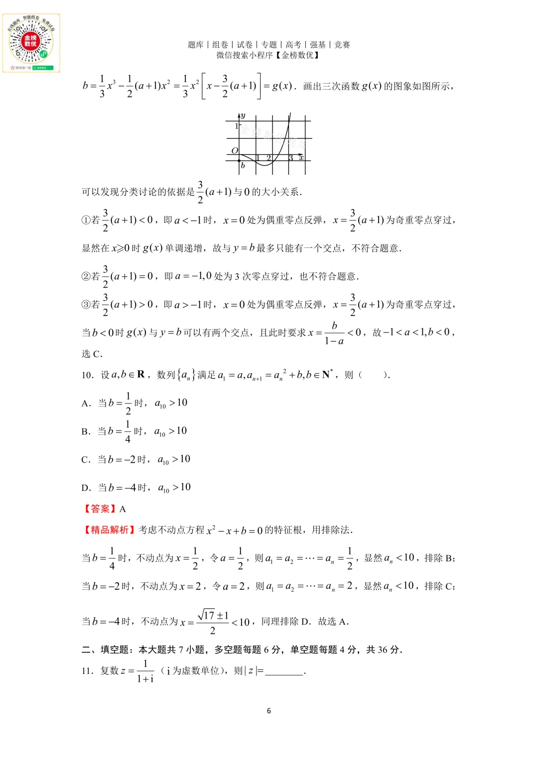 【高考数学真题】2019年浙江卷数学试题+答案-第10张图片-四季读书网