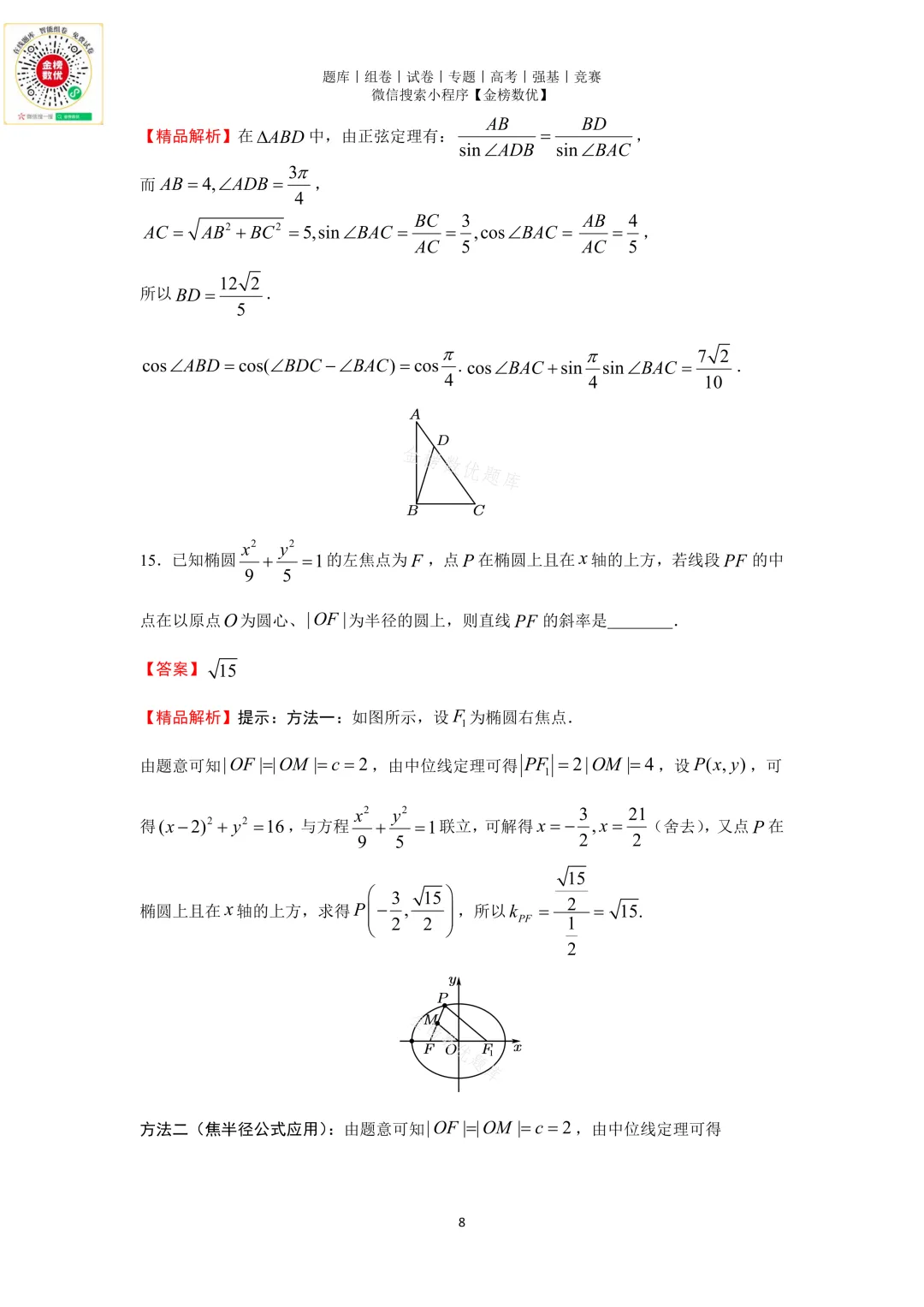 【高考数学真题】2019年浙江卷数学试题+答案-第12张图片-四季读书网