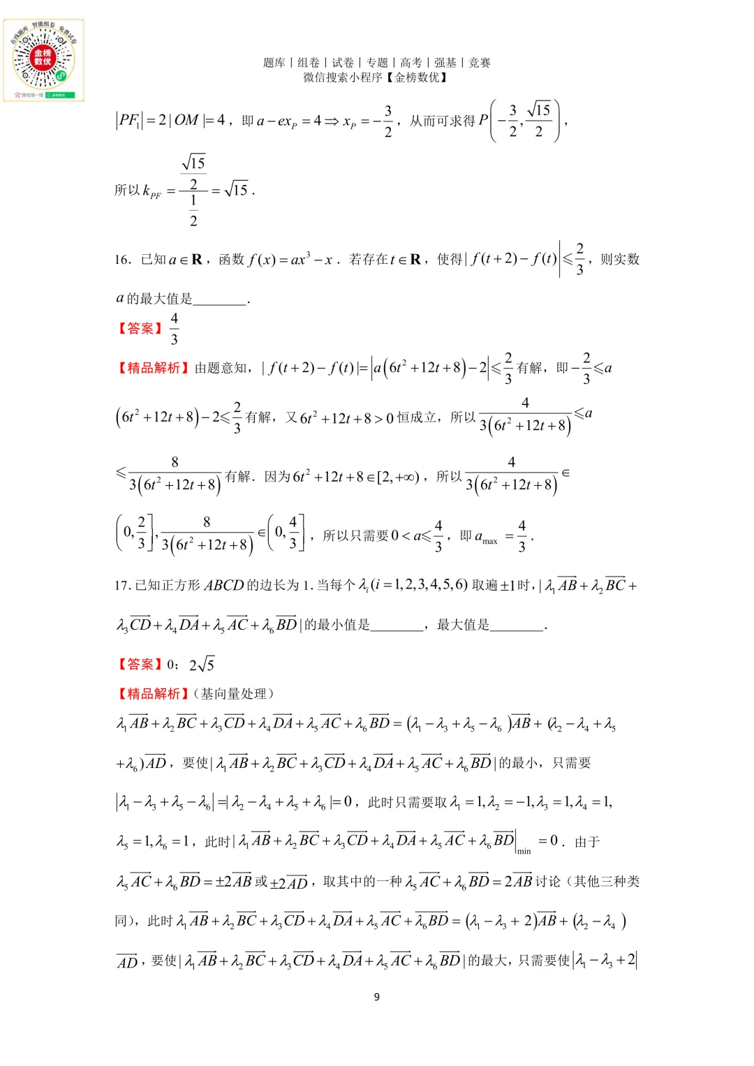【高考数学真题】2019年浙江卷数学试题+答案-第13张图片-四季读书网