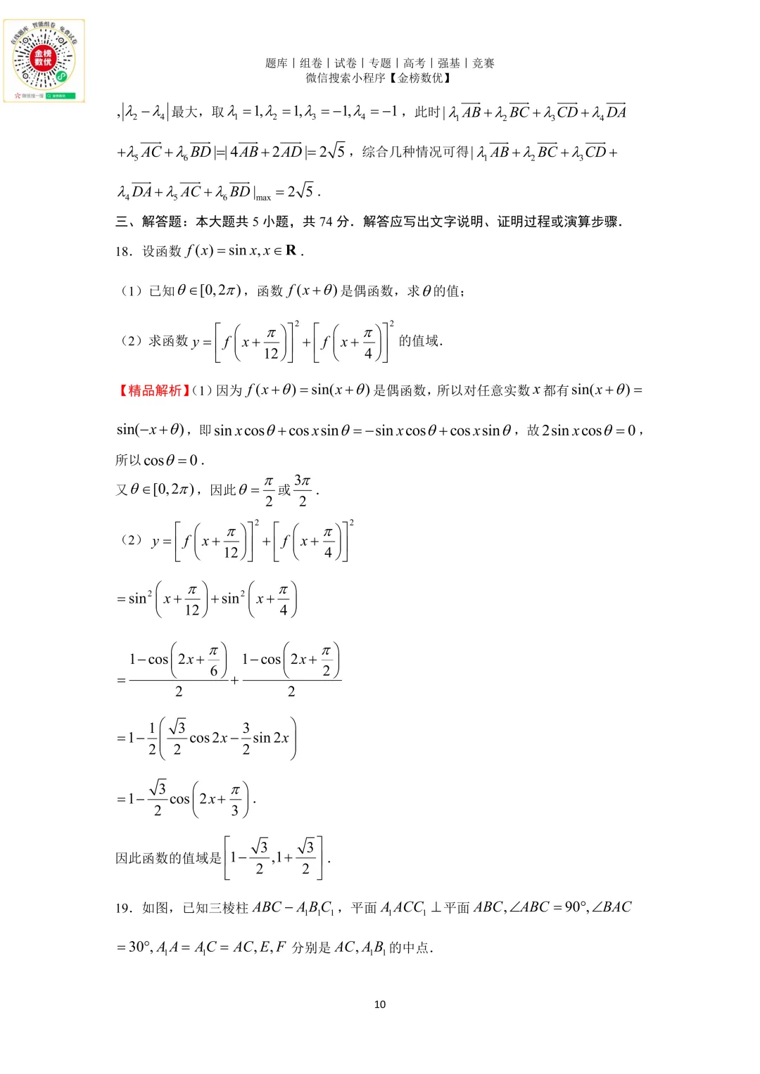 【高考数学真题】2019年浙江卷数学试题+答案-第14张图片-四季读书网