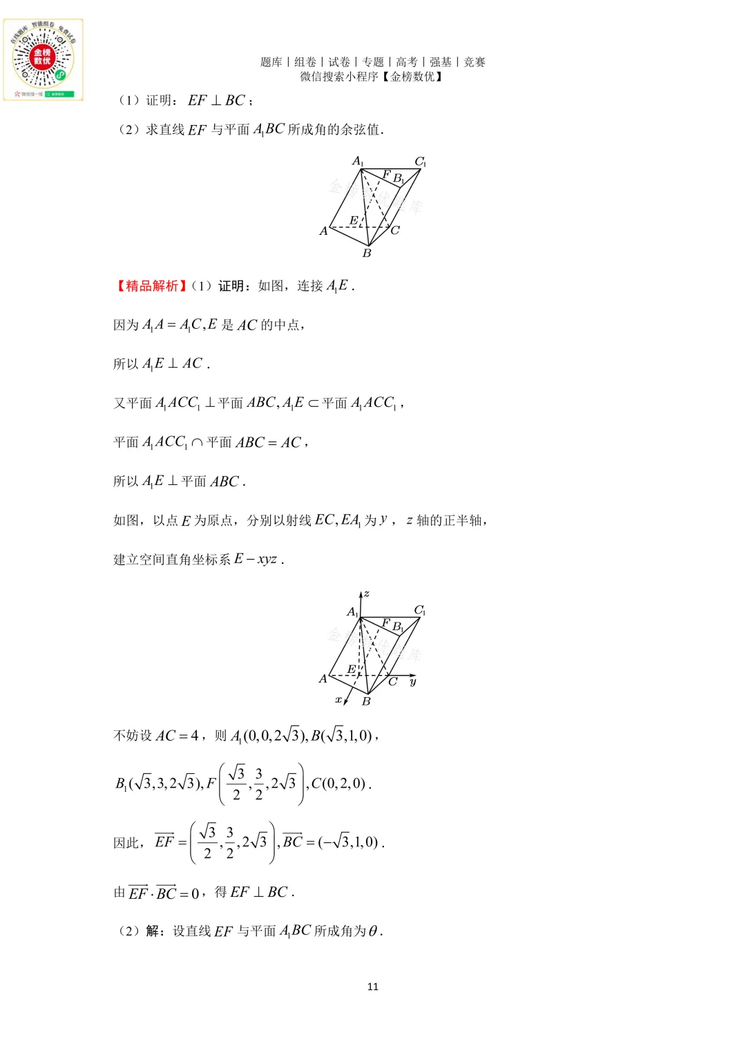 【高考数学真题】2019年浙江卷数学试题+答案-第15张图片-四季读书网