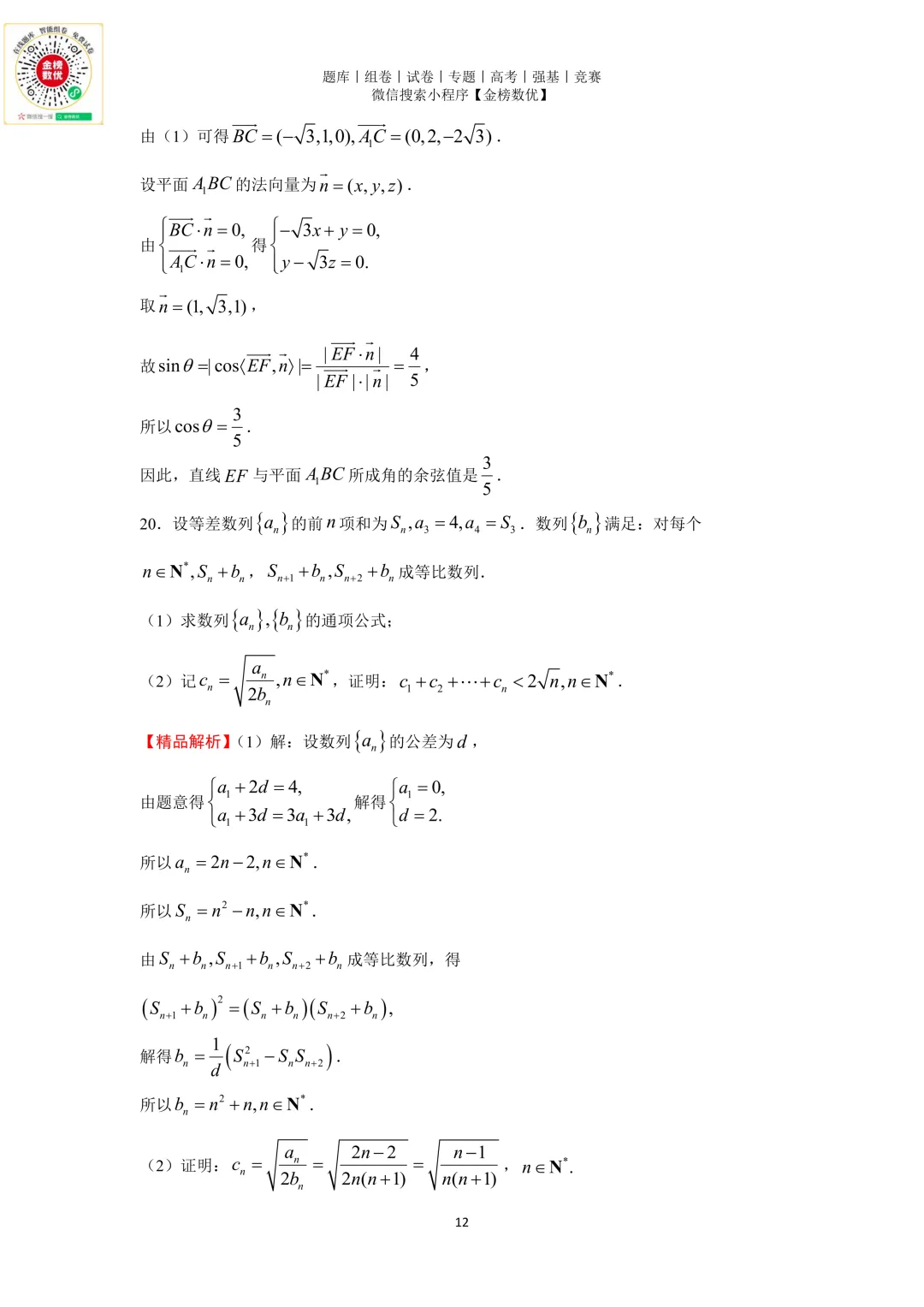 【高考数学真题】2019年浙江卷数学试题+答案-第16张图片-四季读书网