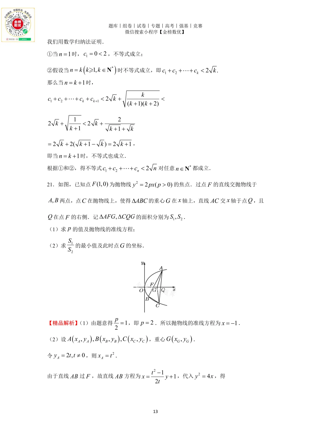 【高考数学真题】2019年浙江卷数学试题+答案-第17张图片-四季读书网