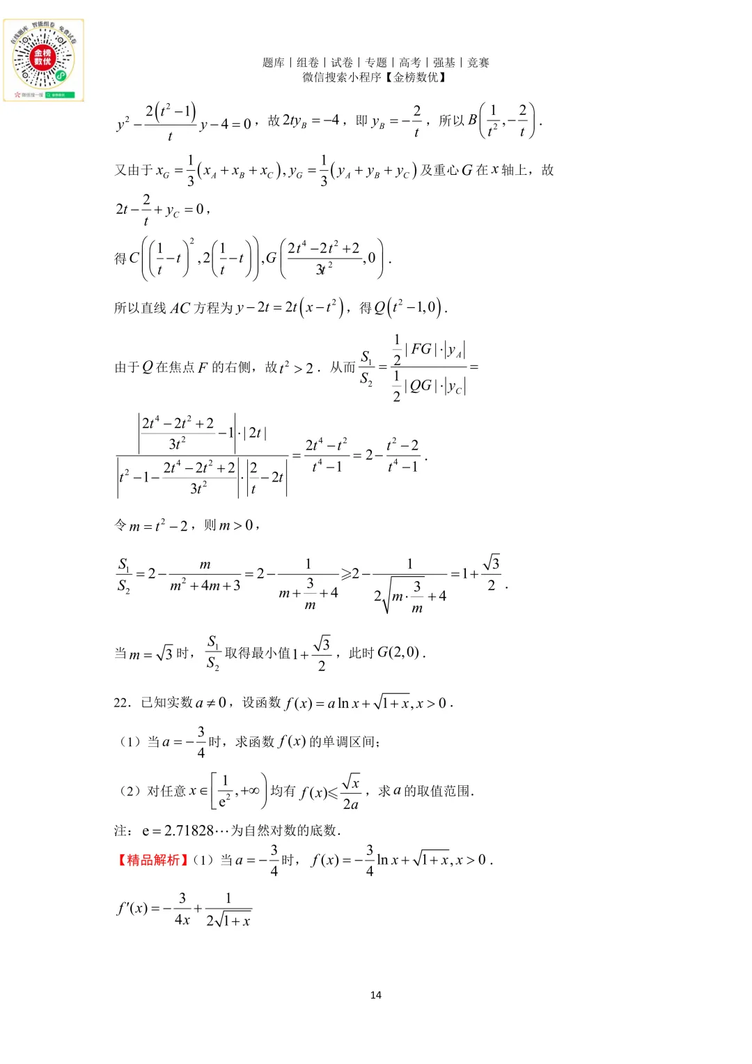 【高考数学真题】2019年浙江卷数学试题+答案-第18张图片-四季读书网