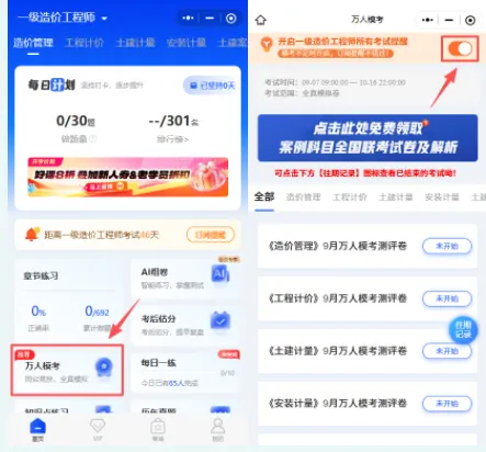 一造9月万人模考预约|考前查漏补缺,冲刺上岸-第5张图片-四季读书网 一造9月万人模考预约|考前查漏补缺,冲刺上岸-第5张图片-四季读书网
