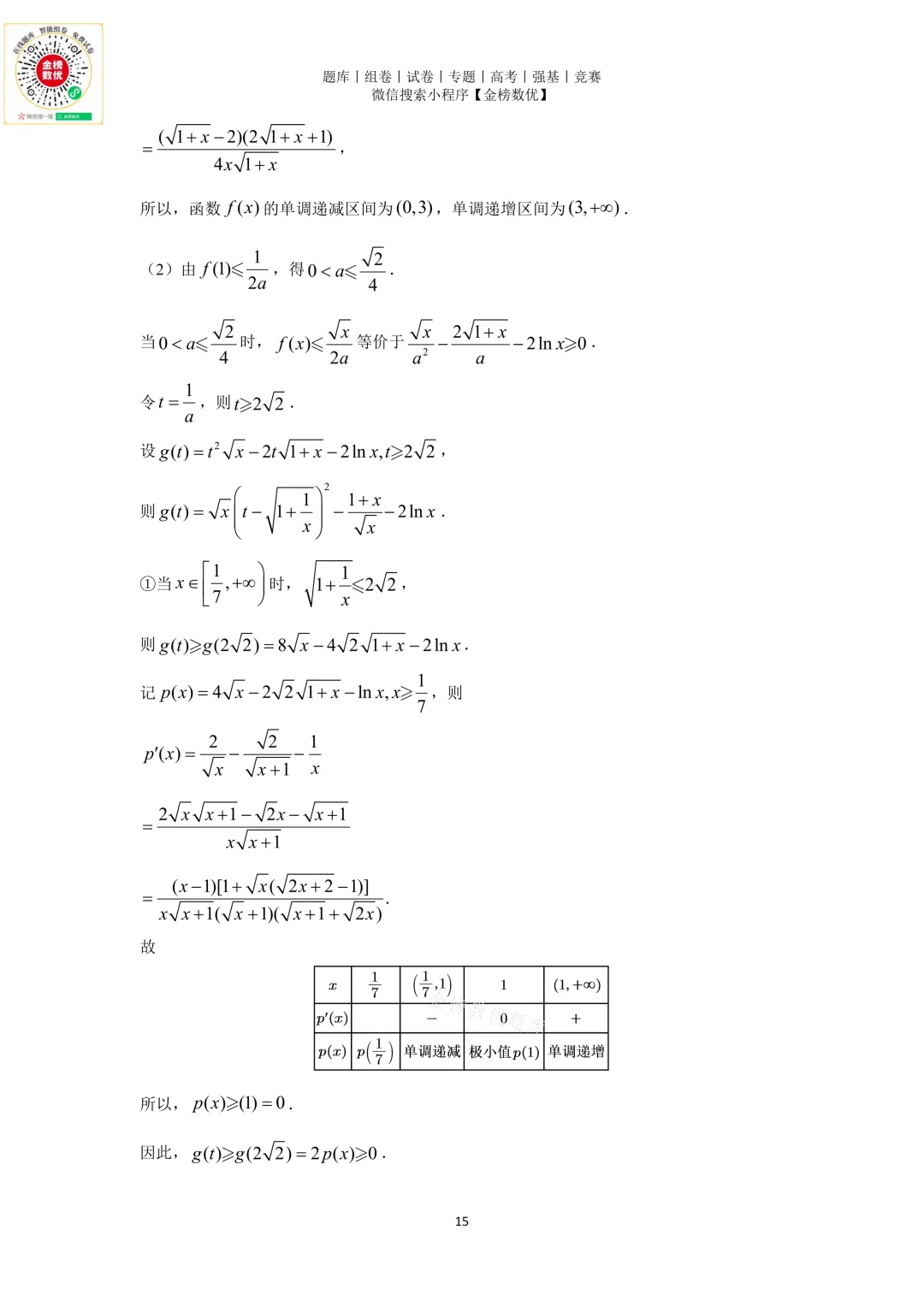 【高考数学真题】2019年浙江卷数学试题+答案-第19张图片-四季读书网