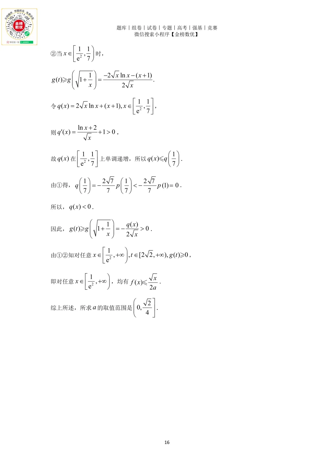 【高考数学真题】2019年浙江卷数学试题+答案-第20张图片-四季读书网