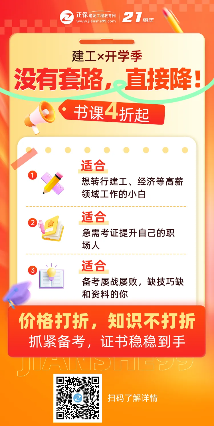 一造9月万人模考预约|考前查漏补缺,冲刺上岸-第7张图片-四季读书网 一造9月万人模考预约|考前查漏补缺,冲刺上岸-第7张图片-四季读书网