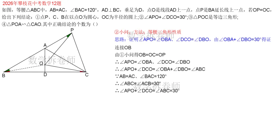 2026年攀枝花中考数学12题(选压)没有思路就用反证法-第3张图片-四季读书网