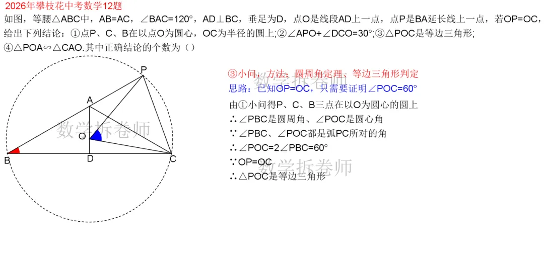 2026年攀枝花中考数学12题(选压)没有思路就用反证法-第4张图片-四季读书网