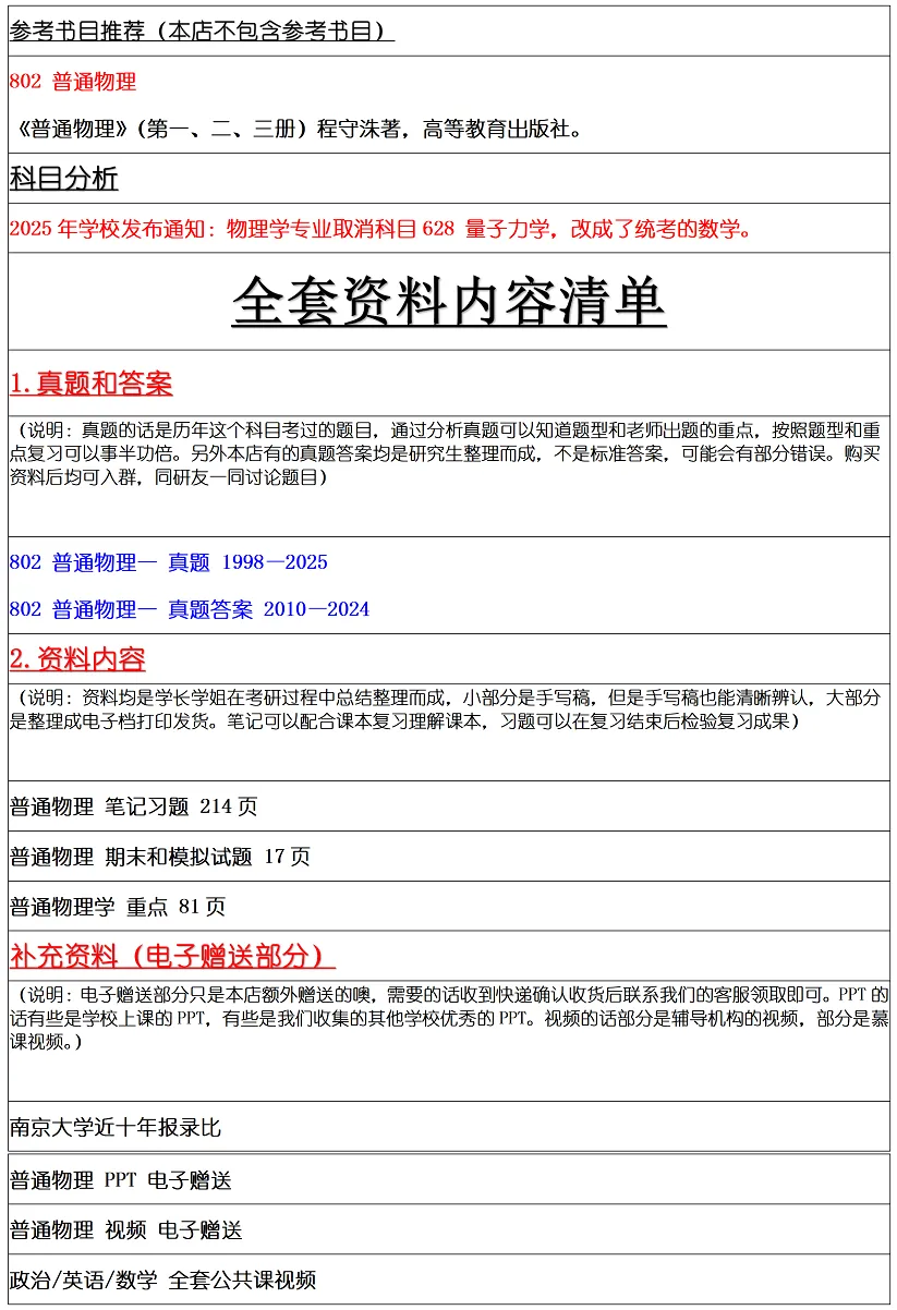 南京大学2027考研真题资料 | 南京大学物理学考研802普通物理真题答案笔记题库|持续更新中……-第9张图片-四季读书网 南京大学2027考研真题资料 | 南京大学物理学考研802普通物理真题答案笔记题库|持续更新中……-第9张图片-四季读书网
