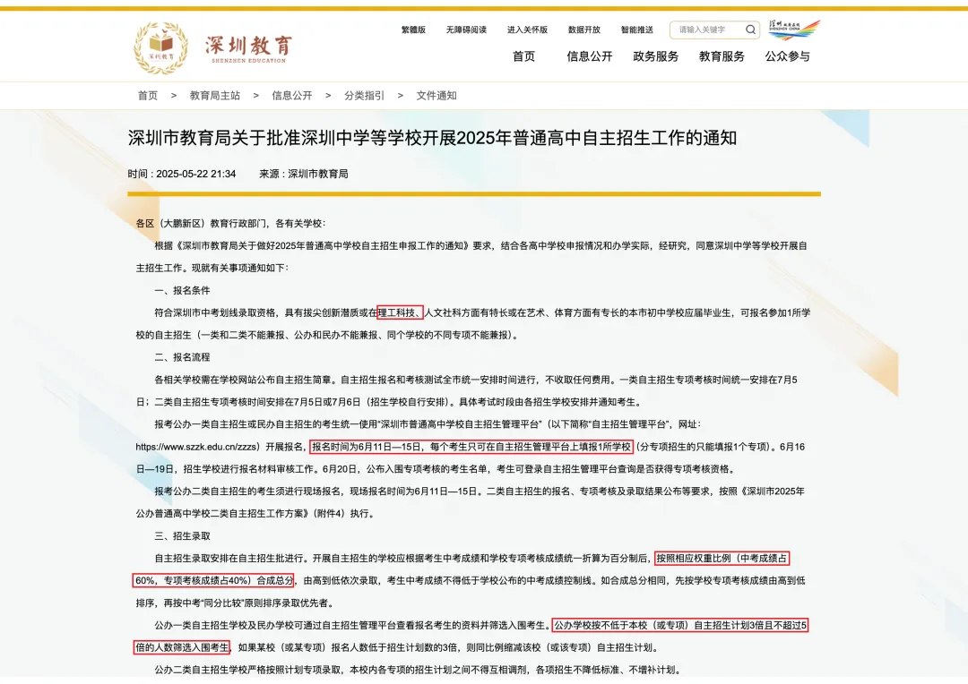 深圳只拼中考裸分就够了?科技特长生赛道别错过-第16张图片-四季读书网