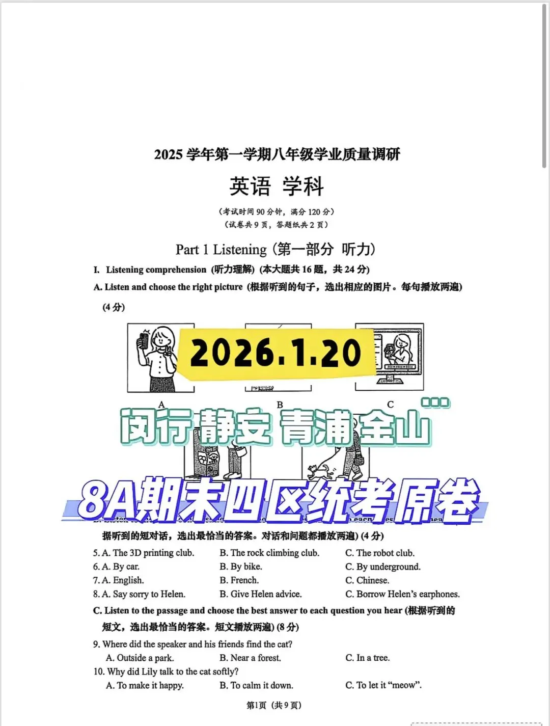 26英语期末四区联考透露出的新中考改革方向-第2张图片-四季读书网 26英语期末四区联考透露出的新中考改革方向-第2张图片-四季读书网