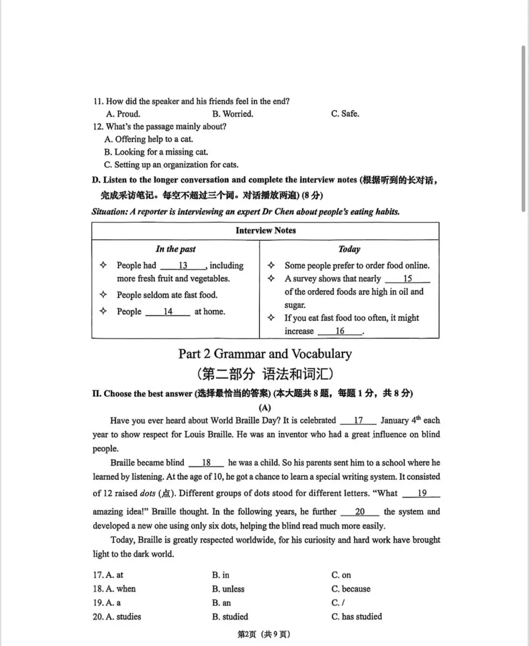 26英语期末四区联考透露出的新中考改革方向-第3张图片-四季读书网 26英语期末四区联考透露出的新中考改革方向-第3张图片-四季读书网
