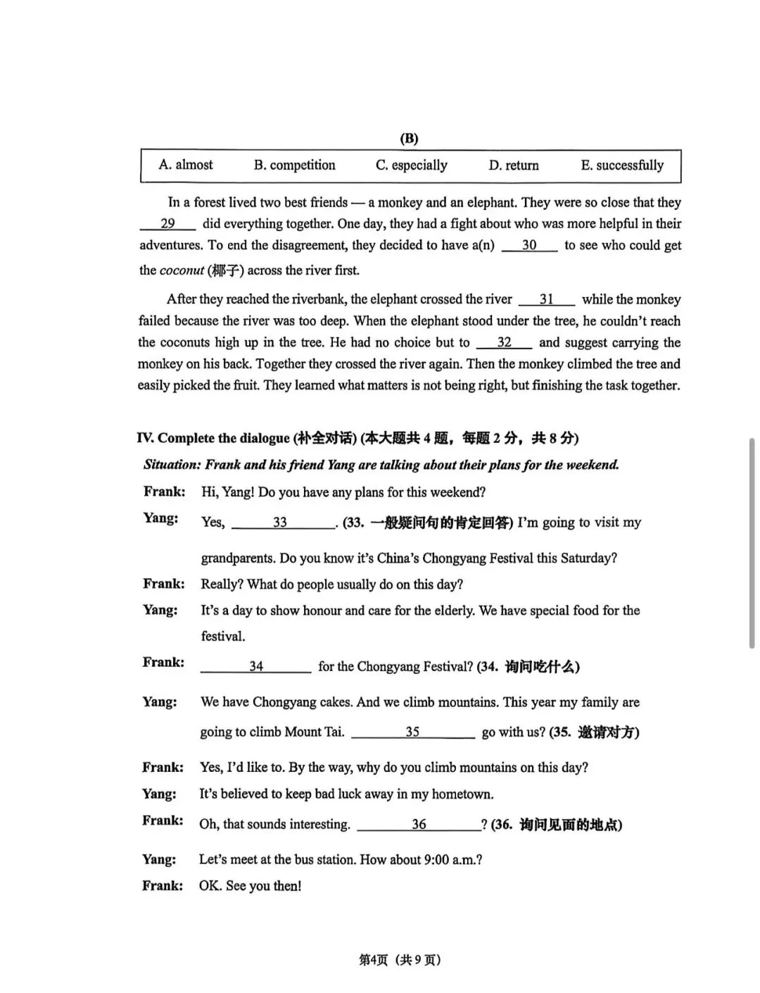 26英语期末四区联考透露出的新中考改革方向-第5张图片-四季读书网 26英语期末四区联考透露出的新中考改革方向-第5张图片-四季读书网