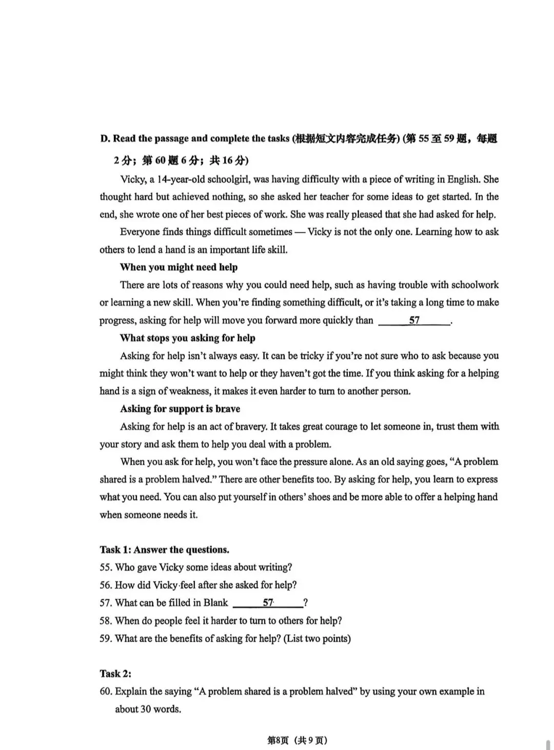 26英语期末四区联考透露出的新中考改革方向-第7张图片-四季读书网 26英语期末四区联考透露出的新中考改革方向-第7张图片-四季读书网