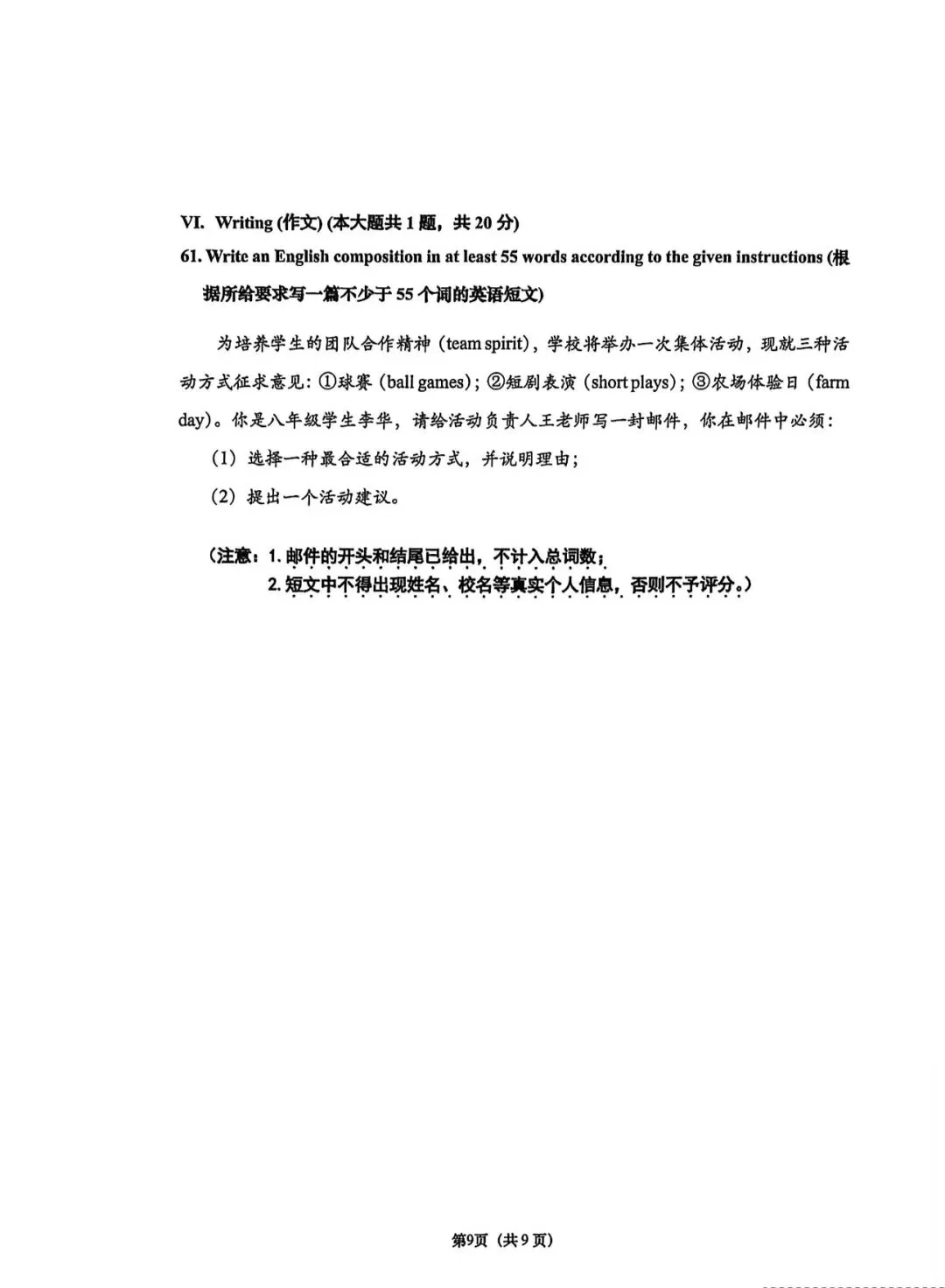26英语期末四区联考透露出的新中考改革方向-第8张图片-四季读书网 26英语期末四区联考透露出的新中考改革方向-第8张图片-四季读书网