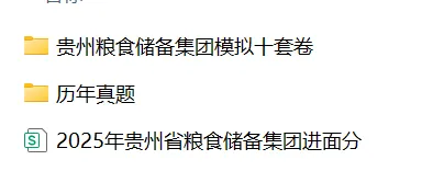 贵州粮食集团历年真题!-第2张图片-四季读书网 贵州粮食集团历年真题!-第2张图片-四季读书网