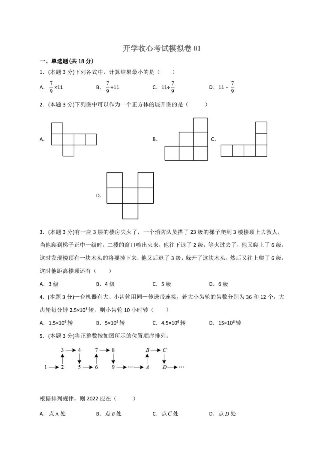 2026秋小升初开学考试模拟卷(苏科版)数学 • 开学试卷(含答案)-第1张图片-四季读书网 2026秋小升初开学考试模拟卷(苏科版)数学 • 开学试卷(含答案)-第1张图片-四季读书网