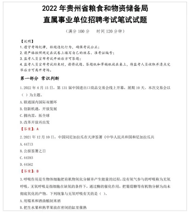 贵州粮食集团历年真题!-第6张图片-四季读书网 贵州粮食集团历年真题!-第6张图片-四季读书网