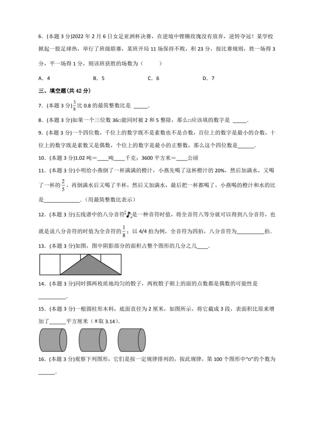 2026秋小升初开学考试模拟卷(苏科版)数学 • 开学试卷(含答案)-第2张图片-四季读书网 2026秋小升初开学考试模拟卷(苏科版)数学 • 开学试卷(含答案)-第2张图片-四季读书网