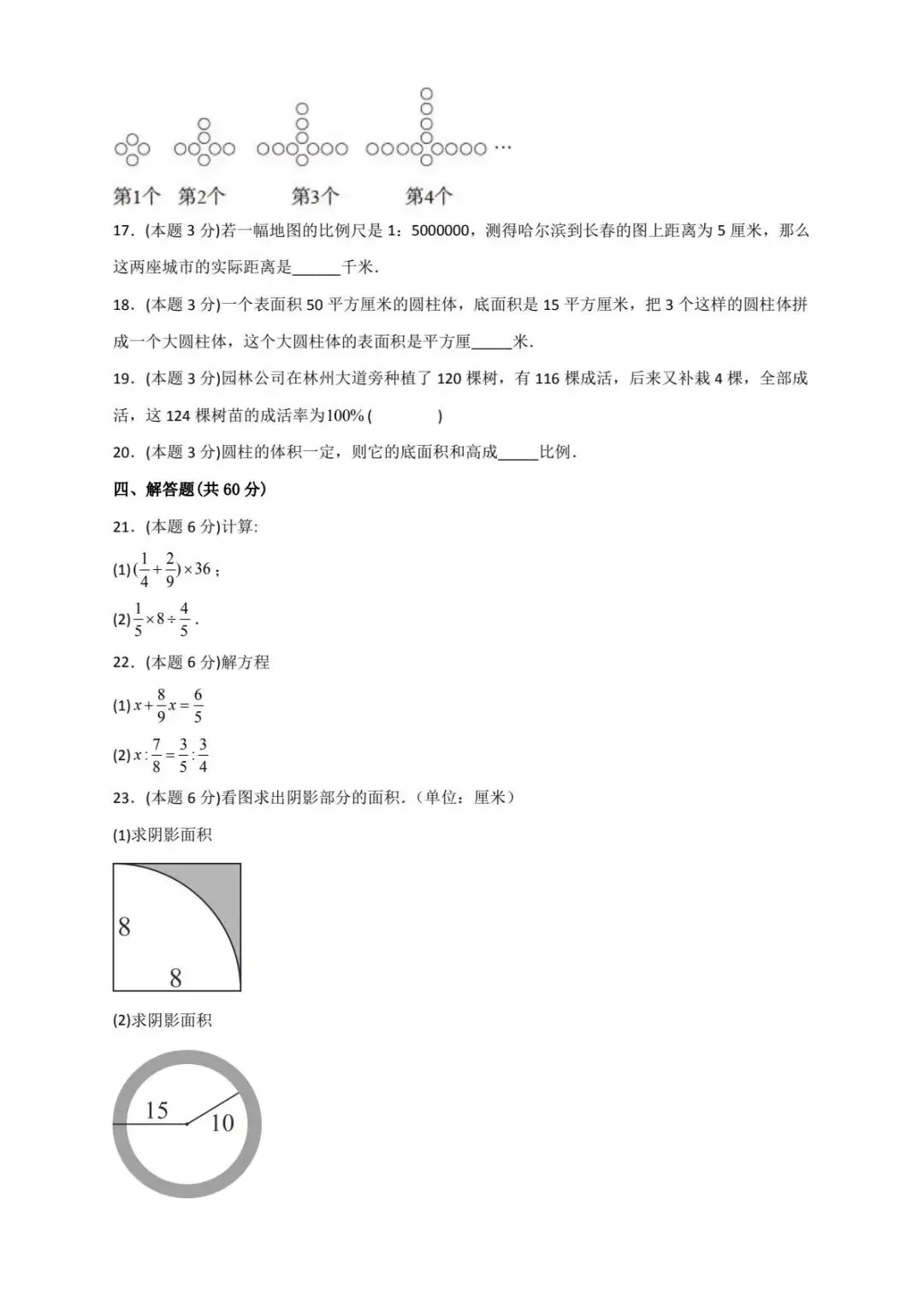2026秋小升初开学考试模拟卷(苏科版)数学 • 开学试卷(含答案)-第3张图片-四季读书网 2026秋小升初开学考试模拟卷(苏科版)数学 • 开学试卷(含答案)-第3张图片-四季读书网