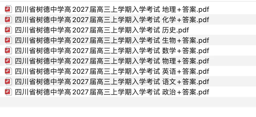 【试卷】四川省树德中学高2027届高三上学期入学考试-第1张图片-四季读书网