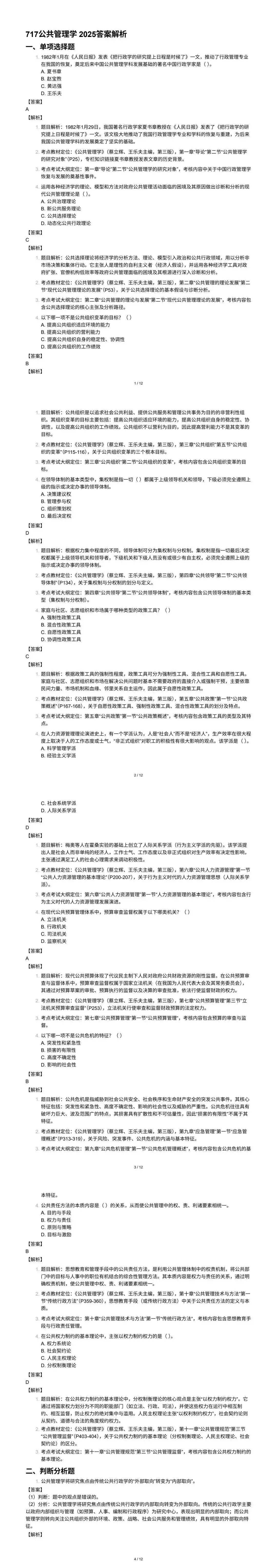 暨南大学考研各专业课2012-2026年真题答案解析(第二批)-第1张图片-四季读书网