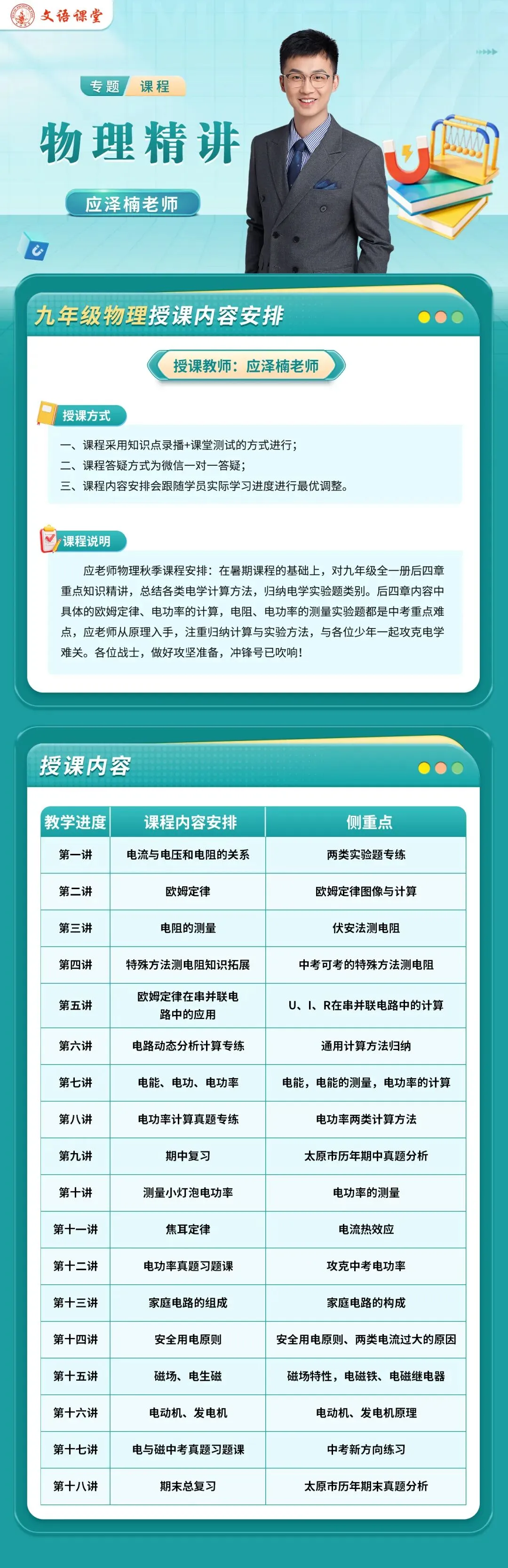 喜报刷屏|2026中考物理大捷!备战2027中考,秋季课已就位!-第5张图片-四季读书网 喜报刷屏|2026中考物理大捷!备战2027中考,秋季课已就位!-第5张图片-四季读书网